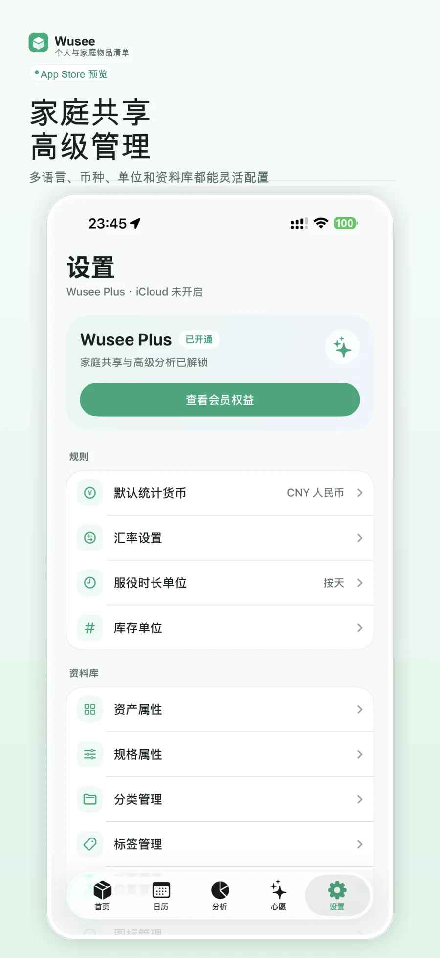 Wusee 同步、备份与隐私设置