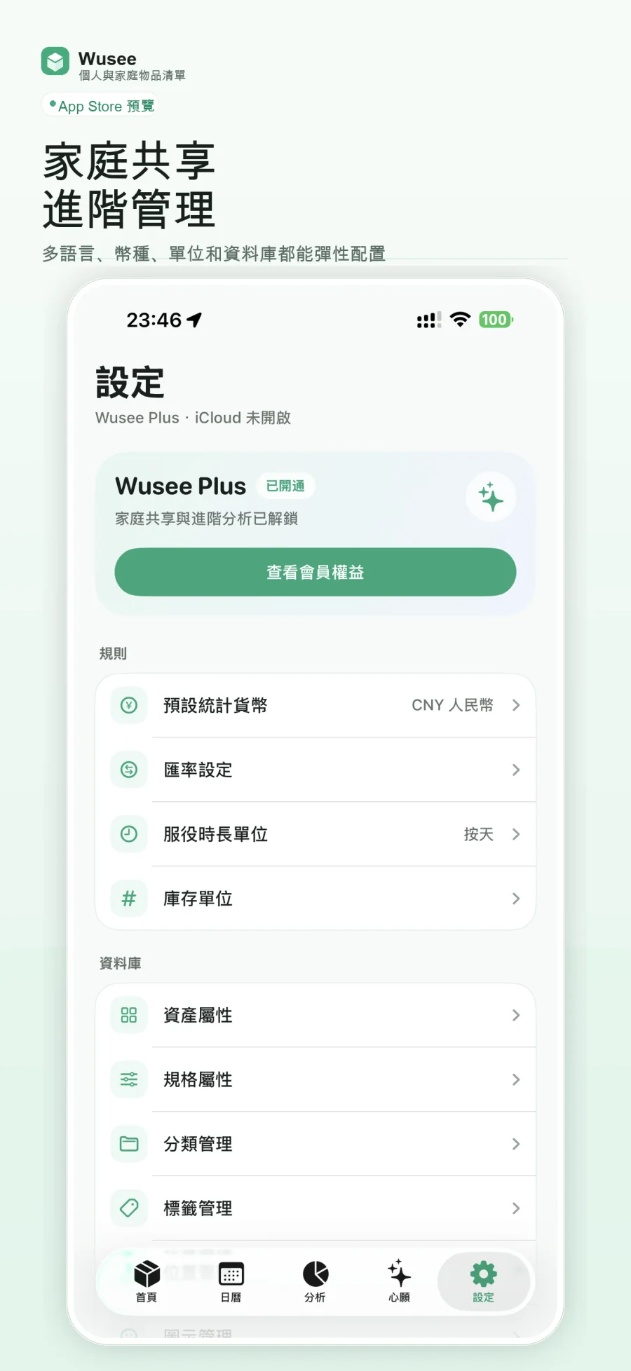 Wusee 同步、備份與隱私設定